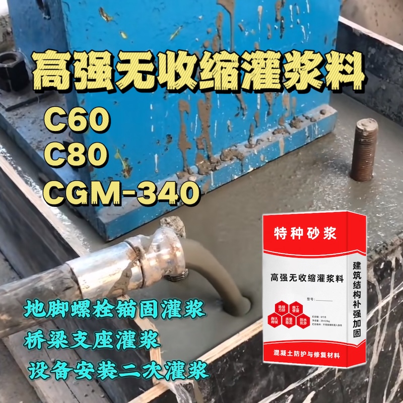 博兴灌浆料施工需要振捣吗？